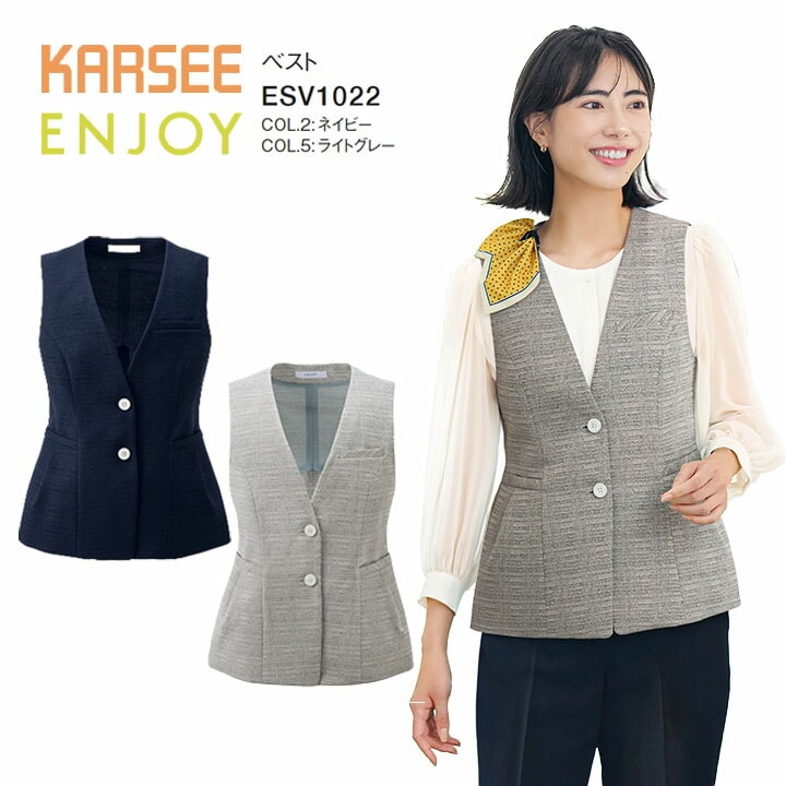 ベスト ESV1022 ESV-1022 レディース 女性用 オフィス 事務服 制服 カーシー ネイビー ライトグレー 夏 速乾 吸汗 ストレッチ 高通気 UVカット 洗える ポケット 大きいサイズ 15号 17号 小さいサイズ 5号 7号 ビジネス 会社 仕事 企業 ユニフォーム
