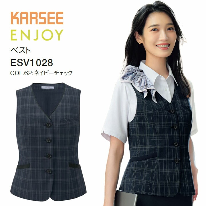 事務服 ベスト ESV1028 ESV-1028 チェック レディース 女性用 オフィス 制服 カーシー ネイビー 夏 吸汗 速乾 ストレッチ UVカット 洗える ポケット スカーフループ 高級感 大きいサイズ 15号 17号 小さいサイズ 5号 7号 ビジネス