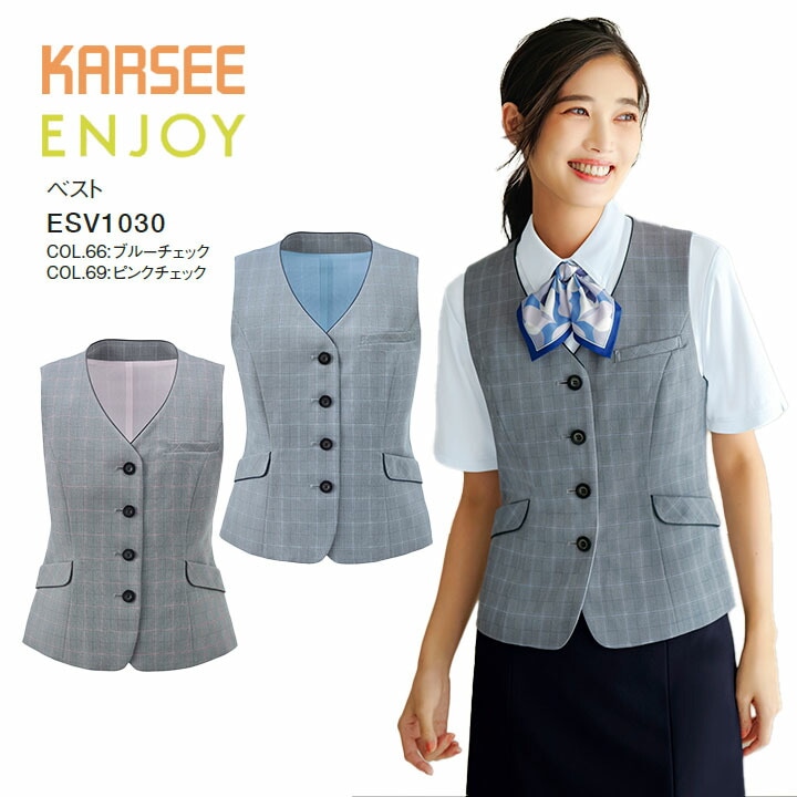 ベスト ESV1031 ESV-1031 レディース 女性用 オフィス 事務服 制服 カーシー ブルーチェック ピンクチェック  夏 速乾 吸汗 ストレッチ UVカット 洗える ポケット 大きいサイズ 15号 17号 小さいサイズ 5号 7号 ビジネス 会社 仕事 企業 ユニフォーム