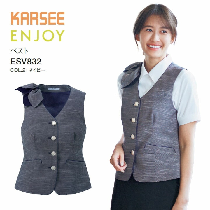 ベスト ESV832 ESV-832 レディース 女性用 オフィス 事務服 制服 カーシー ネイビー 夏 速乾 吸汗 ストレッチ 洗える ポケット スカーフループ 吸汗 速乾 抗菌 防臭 防汚 接触冷感 爽やか ビジネス 会社 仕事 企業 ユニフォーム