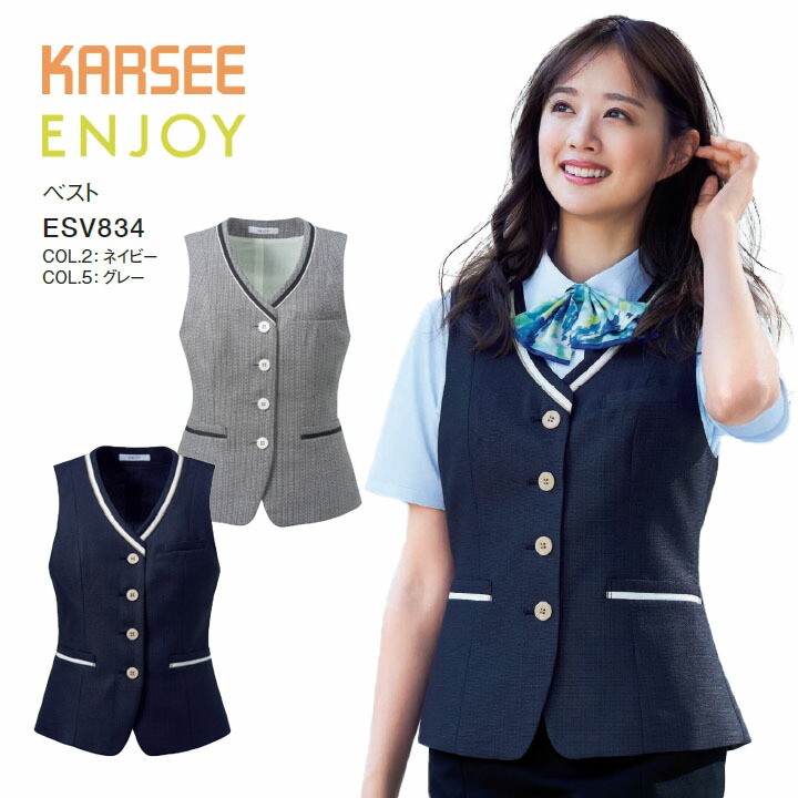 ベスト ESV834 ESV-834 レディース 女性用 オフィス 事務服 制服 カーシー ネイビー グレー 夏 速乾 洗える ポケット 透けにくい 薄手 大きいサイズ 15号 17号 小さいサイズ 5号 7号 ビジネス 会社 仕事 企業 ユニフォーム
