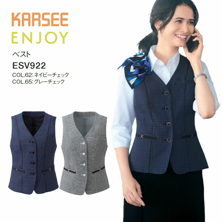 ベスト ESV922 ESV-922 レディース 女性用 オフィス 事務服 制服 カーシー ネイビー グレー チェック 夏 吸汗 速乾 高通気 抗菌 防臭 ラメ 洗える ポケット スカーフループ 高級感 大きいサイズ 15号 17号 小さいサイズ 5号 7号 ビジネス