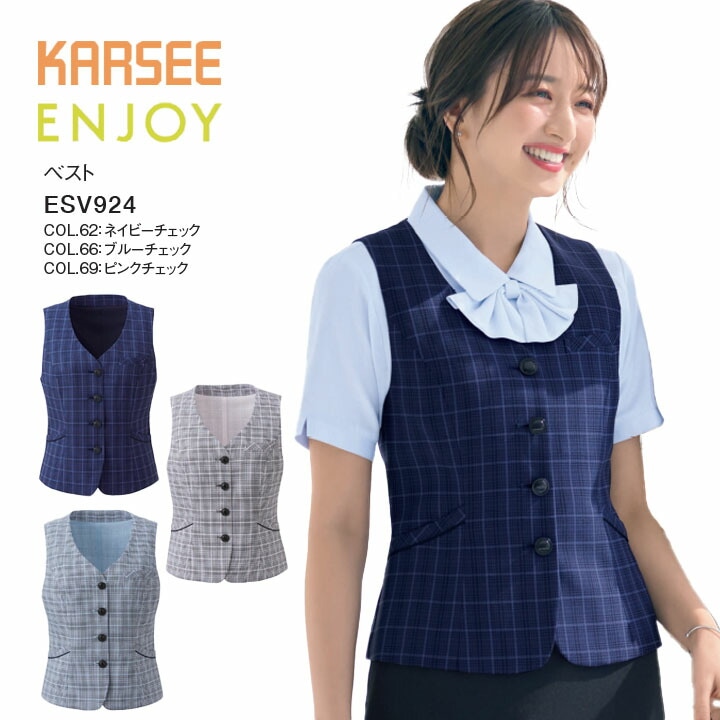 ベスト ESV924 ESV-924 レディース 女性用 オフィス 事務服 制服 カーシー ネイビー ブルー ピンク チェック 夏 速乾 吸汗 ストレッチ 洗える ポケット スカーフループ 爽やか 大きいサイズ 15号 17号 小さいサイズ 5号 7号 ビジネス