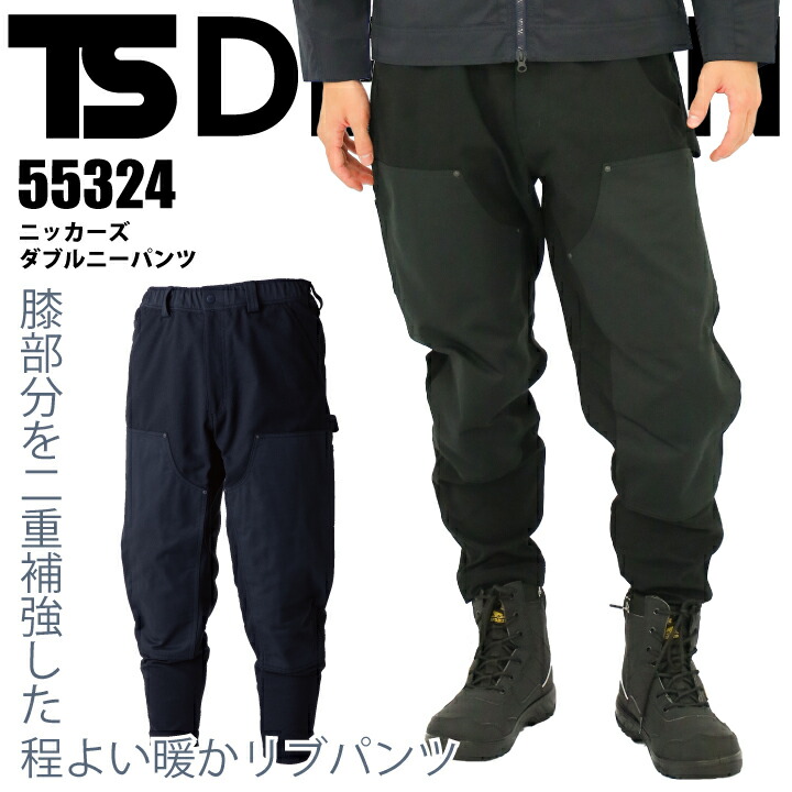 TSデザイン ニッカーズ 防寒パンツ 55324 ダブルニーパンツ 裾リブ 秋冬 速乾 保温 カーゴパンツ ポケット 膝二重補強 ウエストゴム ズボン 鳶職 鳶服 作業着 作業服 KNICKER'S 藤和