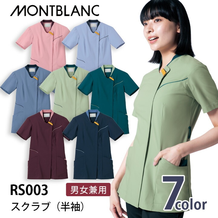 スクラブ 半袖 男女兼用 レディス メンズ rs003 rs-003 医療用 介護 看護師 住商モンブラン 女性用 男性用 制服 クリニック 制菌加工 吸汗速乾 制電 ストレッチ ジップアップ ジップスクラブ 病院