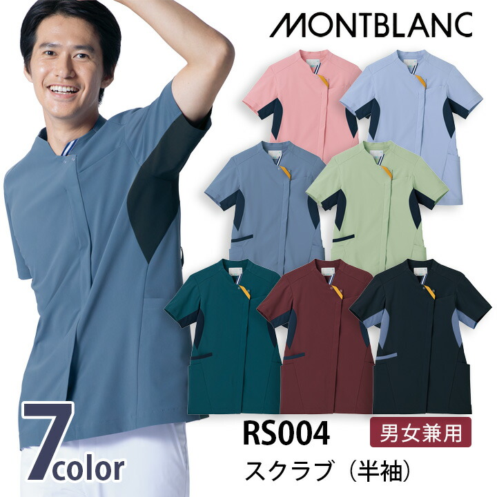 スクラブ 半袖 男女兼用 レディス メンズ rs004 rs-004 医療用 介護 看護師 住商モンブラン 女性用 男性用 制服 クリニック 制菌加工 吸汗速乾 制電 ストレッチ ジップアップ ジップスクラブ 病院