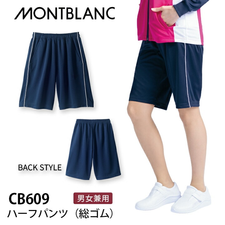 ハーフパンツ 総ゴム 男女兼用 レディース メンズ cb609 cb-609 医療用 介護 看護師 住商モンブラン 女性用 男性用 制服 クリニック 制菌加工 吸汗 病院