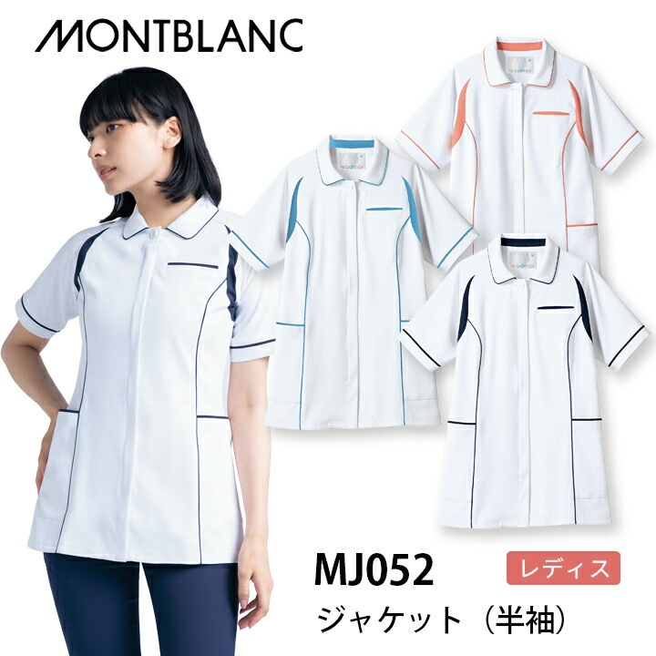 ジャケット 半袖 レディース mj052 mj-052 医療用 介護 看護師 住商モンブラン 女性用 制服 クリニック 制菌加工 透け防止 吸汗 制電 防汚 病院