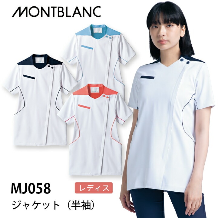 ジャケット 半袖 レディース mj058 mj-058 医療用 介護 看護師 住商モンブラン 女性用 制服 クリニック 制菌加工 透け防止 吸汗 制電 防汚 病院
