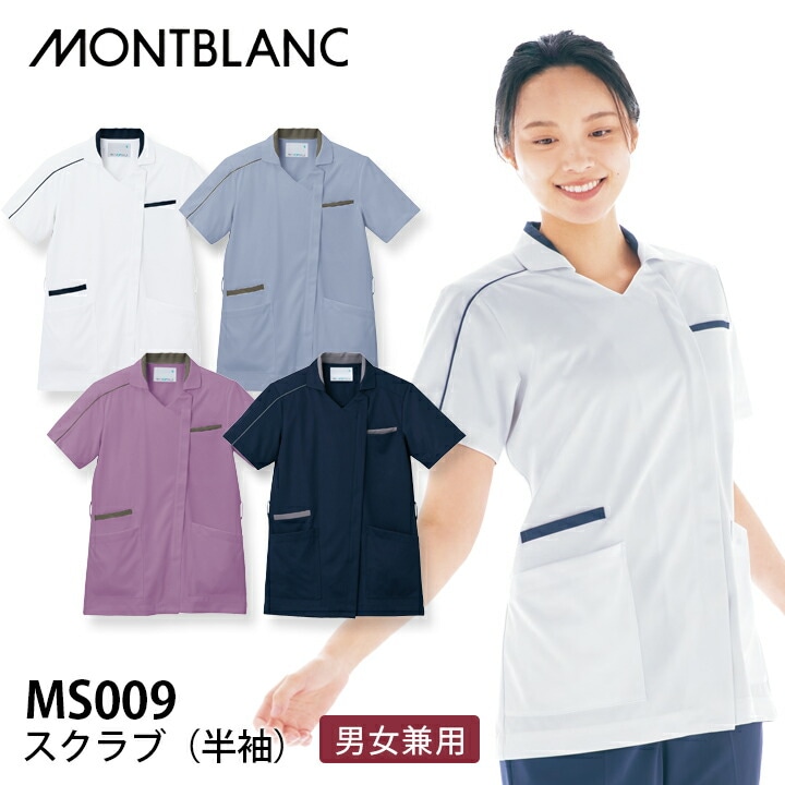 スクラブ 半袖 男女兼用 レディス メンズ ms009 ms-009 医療用 介護 看護師 住商モンブラン 女性用 男性用 制服 クリニック 制菌加工 透け防止 吸汗 制電 防汚 ストレッチ ジップアップ ジップスクラブ 病院