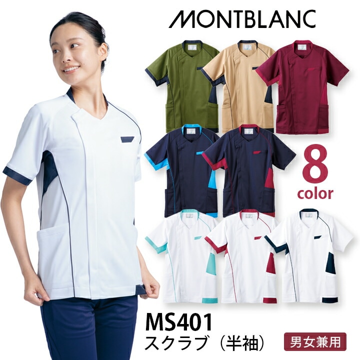 スクラブ 半袖 レディス メンズ ms401 ms-401 医療用 介護 看護師 住商モンブラン 女性用 男性用 制服 クリニック 制菌加工 透け防止 吸汗速乾 制電 防汚 ストレッチ 病院