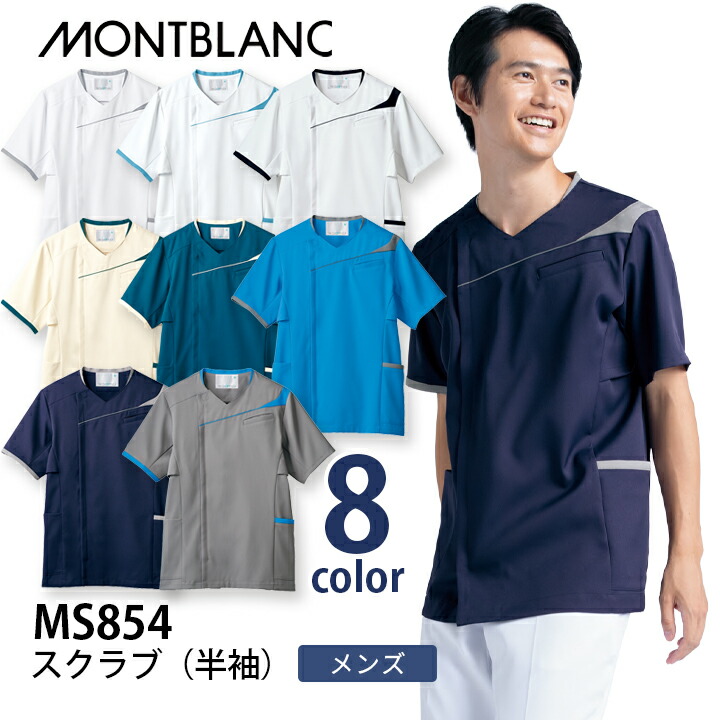 スクラブ 半袖 メンズ ms854 ms-854 医療用 介護 看護師 住商モンブラン 男性用 制服 クリニック 制菌加工 透け防止 吸汗 制電 防汚 病院