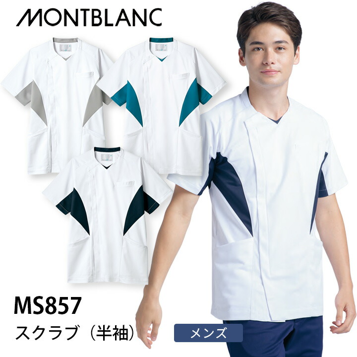スクラブ 半袖 メンズ ms857ms-857 医療用 介護 看護師 住商モンブラン 男性用 制服 クリニック 制菌加工 透け防止 吸汗速乾 制電 防汚 ストレッチ 病院