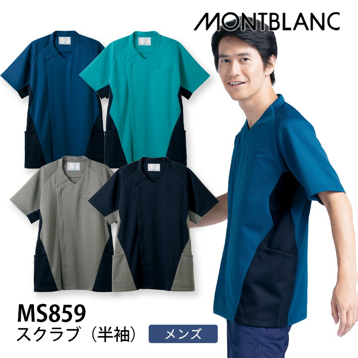 スクラブ 半袖 メンズ ms859 ms-859 医療用 介護 看護師 住商モンブラン 男性用 制服 クリニック 制菌加工 吸汗速乾 ストレッチ 病院