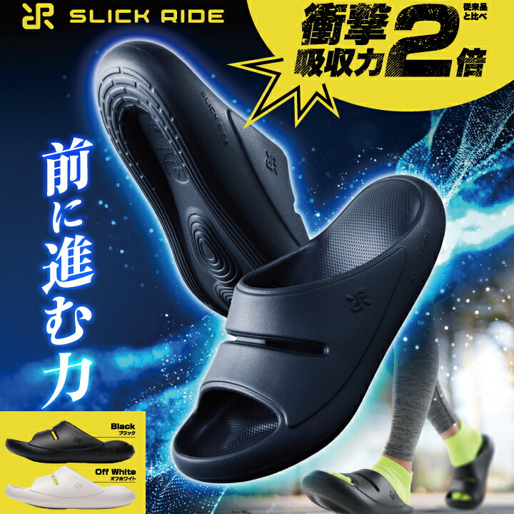丸五 SLICK RIDE #80 リカバリーサンダル クッション性 疲労軽減 軽量 歩きやすい サンダル 屋外 屋内 飲食 オフィス 立ち仕事 外出用 ベランダ スポーツ リカバリー 現場 衝撃吸収 つまずき防止 疲れにくい 軽い プレゼント ギフト シンプル おしゃれ 白 黒