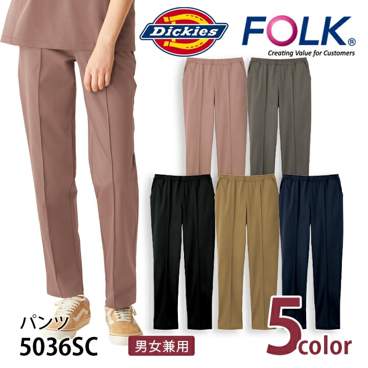 ディッキーズ ストレートパンツ 5036sc 男女兼用 看護師 介護士 ナース 白衣 メンズ レディース 制電 吸汗 速乾 ストレッチ ズボン 医療 医師 医者 病院 クリニック 歯科 制服 フォーク FOLK Dickies【SS-4L】医療介護