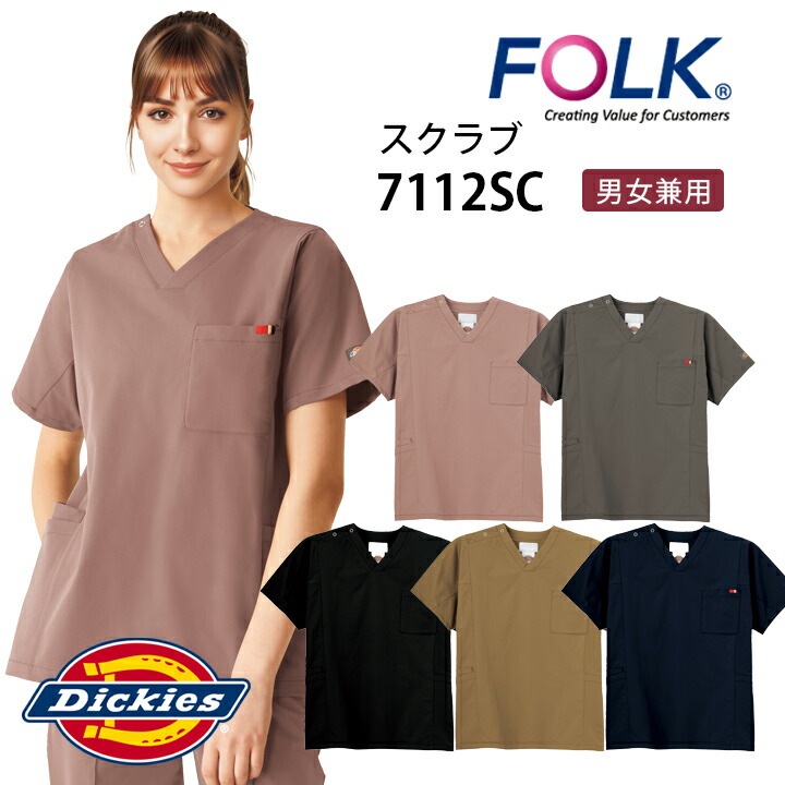 ディッキーズ スクラブ 白衣 7112SC 男女兼用 看護師 介護士 ナース メンズ レディース 制電 吸汗 速乾 ストレッチ 医療 医師 医者 病院 クリニック 歯科 制服 フォーク FOLK Dickies【SS-4L】