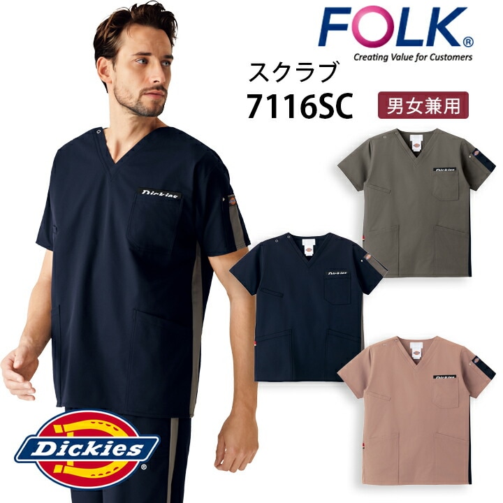 ディッキーズ スクラブ 白衣 7116SC 男女兼用 看護師 介護士 ナース メンズ レディース 吸汗 速乾 制電 ストレッチ 医療用 医師 医者 病院 クリニック 歯科 制服 フォーク FOLK Dickies【SS-4L】医療介護