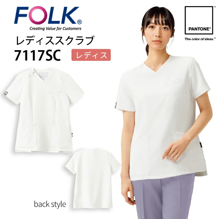 パントン スクラブ 白衣 7117SC 看護師 介護士 ナース レディース 透け防止 吸汗 制電 ストレッチ 医療用 医師 医者 病院 クリニック 歯科 制服 フォーク FOLK PANTONE【S-4L】医療介護