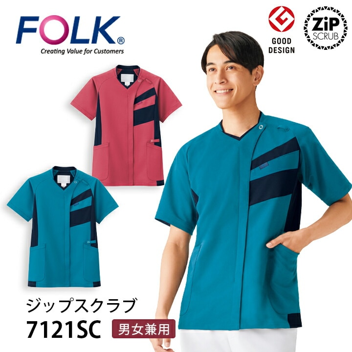 スクラブ 白衣 7121SC 男女兼用 看護師 介護士 ナース メンズ レディース 透け防止 吸汗 速乾 制電 ストレッチ 医療用 医師 医者 病院 クリニック 歯科 制服 フォーク FOLK【SS-4L】医療介護