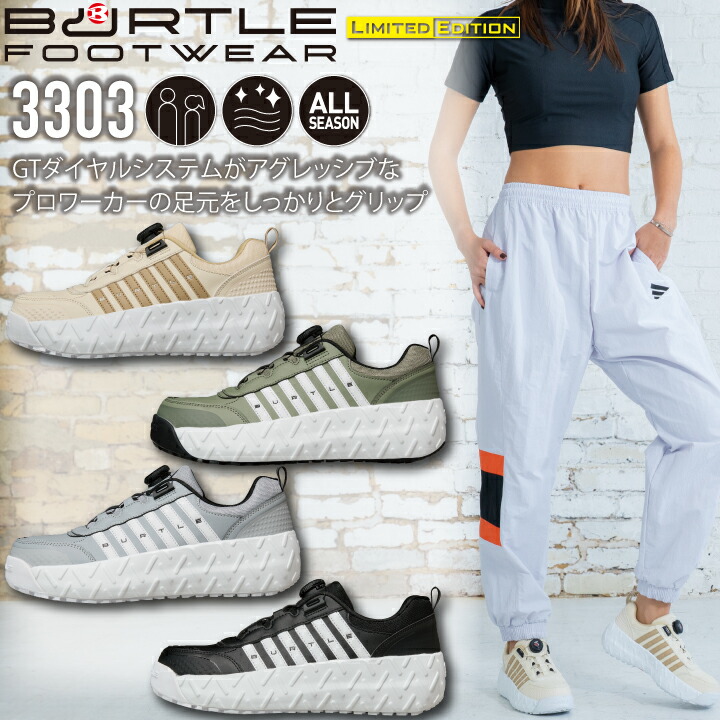【先行予約：6月中入荷予定】 バートル 3303 セーフティスニーカー BURTLE ユニセックス 鋼製先芯 耐滑耐油  GTダイアル 2026年 春夏 新作 プロスニーカー 安全靴 男女ペア メンズ レディース シューズ 作業靴