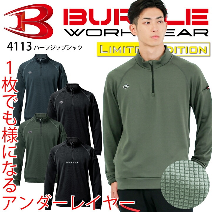 【当日発送】バートル ハーフジップ シャツ 4113 ハーフジップシャツ ブロックフリース 2025 新作 秋冬 保温 吸水速乾 ストレッチ 細身 制電 インナー 作業服 作業着 BURTLE