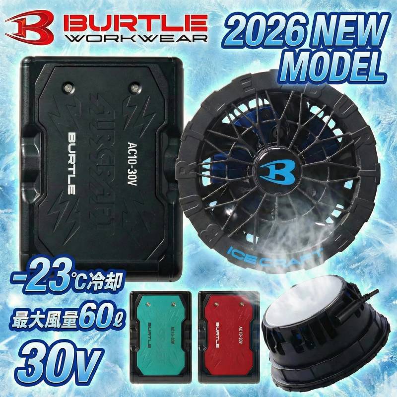 【予約：入荷次第発送】バートル 2026年 新型 30V バッテリー ペルチェファン セット エアークラフト 空調 ペルチェ AC10  IC10-1 熱中症対策  120リットル 最新 リチウムイオンバッテリー ファン付きウェア 空調作業服 作業着 暑さ対策 扇風機 BURTLE