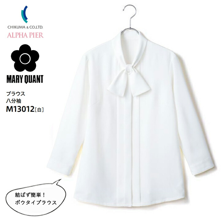 マリークヮント  事務服 ブラウス 八分袖 ボウタイ M13012 母の日 ギフト プレゼント レディース 女性用 会社 企業 通勤 オフィスカジュアル 制服 オフィス チクマ トップス ストレッチ 白 ホワイト マリクワ MARY QUANT  コーデ ビジネス 比翼仕立て デオドラントテープ