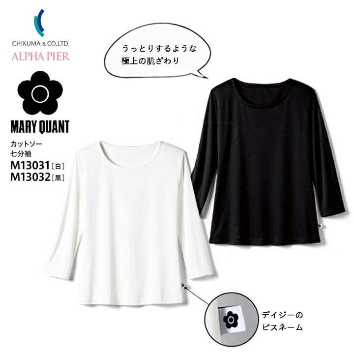 マリークワント カットソー 七分袖 事務服 M13031 M13032 プレゼント ホームウォッシャブル レディース 女性用 制服 オフィス チクマ トップス ストレッチ 吸汗 速乾 夏 透け防止 白 黒 マリクワ MARY QUANT  コーデ ビジネス 法人 一括