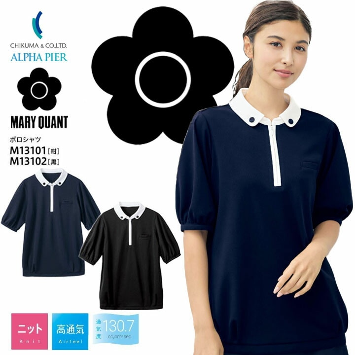 マリークヮント ポロシャツ 事務服 M13101 M13102 プレゼント ホームウォッシャブル レディース 女性用 制服 ユニフォーム オフィス チクマ トップス マリークワント マリクワ MARY QUANT 夏 紺 黒 ネイビー ブラック ニット 超軽量 涼しい 高通気 ビジネス 法人 一括