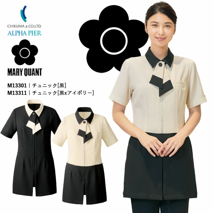 チュニック 事務服 M13301 M13311 マリークワント レディース 女性用  企業 会社 制服 ユニフォーム オフィスウェア アルファピア チクマ かっこいい おしゃれ MARYQUANT マリークヮント マリクワ 制服  ビジネス 法人 一括 チュニック 美容 エステ