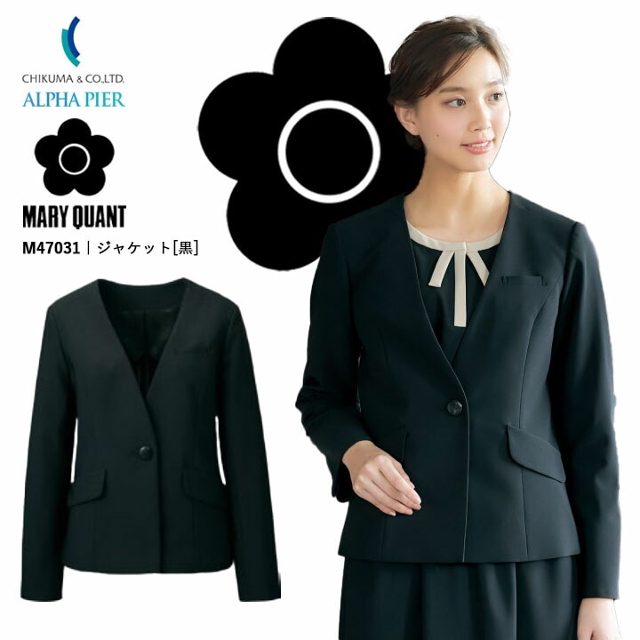 ジャケット 事務服 M47031 マリークワント レディース 女性用  企業 会社 制服 ユニフォーム ストレッチ 吸汗 速乾 ニット 防透性 オフィスウェア アルファピア チクマ おしゃれ MARYQUANT マリークヮント マリクワ 制服  ビジネス 法人 一括 黒 ブラック 美容 エステ