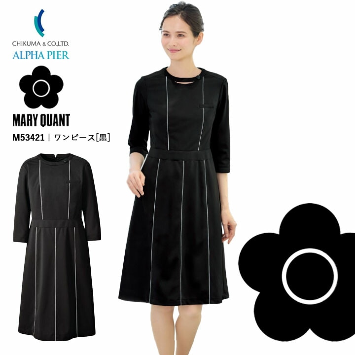 ワンピース 事務服 M53421 マリークワント レディース 女性用  企業 会社 制服 ユニフォーム ストレッチ 帯電防止 ニット オフィスウェア アルファピア チクマ かっこいい おしゃれ MARYQUANT マリークヮント マリクワ 制服  ビジネス 法人 一括 黒 ブラック 美容 エステ
