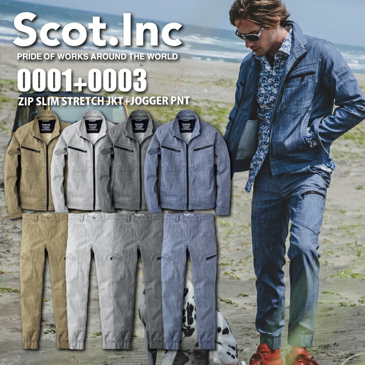 【Scot.Inc】上下セット ジャケット ジョガーパンツ 0001 0003 デニム ストレッチ スラブ糸 デニムジャケット デニムパンツ ジョガー パンツ ズボン アメカジ 作業着 作業服 ワークウェア スコットインク CUC