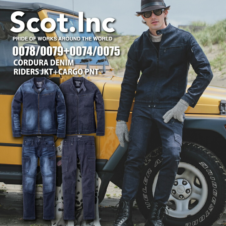 【Scot.Inc】上下セット デニム ジャケット カーゴパンツ Air Drop ライダース コーデュラデニム 0078 0079 0074 0075 デニム ストレッチ デニムジャケット デニムパンツ パンツ ズボン アメカジ 作業着 作業服 ワークウェア バイク スコットインク CUC