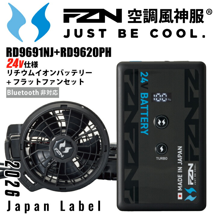 【当日発送】【日本製バッテリー】フラットファン バッテリーセット 24V 100リットル サンエス 空調風神服 2026 新型 リチウムイオンバッテリー ファン RD9691NJ RD9620PH 簡単装着 熱中症対策 涼しい 作業服 作業着 空調ファン付きウェア デバイス