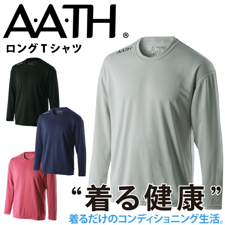 オンヨネ AATH ロングTシャツ AAJ99302 LONG T-SHIRT 長袖 ロンT Tシャツ Vネック 部屋着 リカバリー 睡眠 快眠 血行促進 疲労 肩こり 頭痛 腰痛 アース onyone