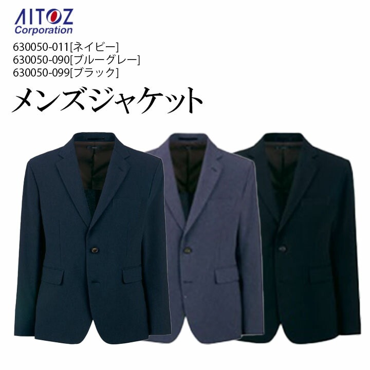メンズジャケット 630050 ジャケット スーツ ユニフォーム 会社 企業 制服 作業服 作業着 メンズ アイトス Aitoz 北陸の素材力 ピエ Pieds