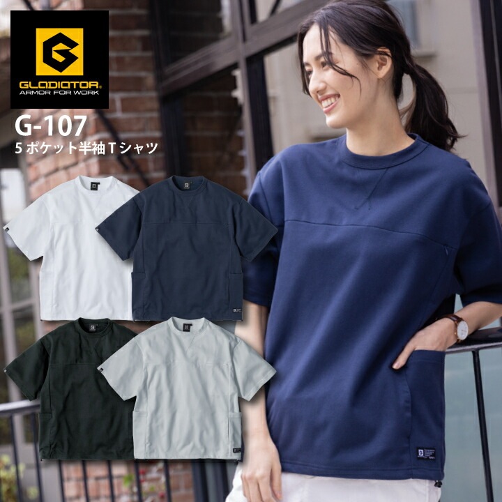 【メール便送料無料】ゆったりシルエット 2026 新作 5ポケット 半袖Ｔシャツ G-107 丸首 クルーネック 男女兼用 ポケットが多い 多ポケット カジュアル オーバーサイズ かっこいい DIY キャンプ アウトドア 釣り 作業服 作業着 ユニフォーム コーコス グラディエーター