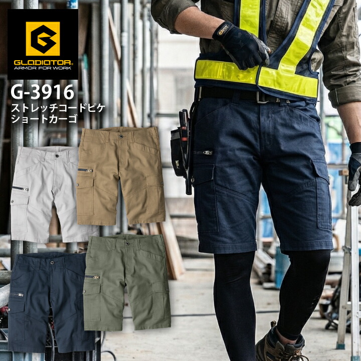 【送料無料】当日発送 GLADIATOR ショートカーゴ GA-3916 GA3916 ショートパンツ カーゴ ショーツ ストレッチ 綿 春 夏 パンツ 作業着 作業服 DIY アウトドア コーコス