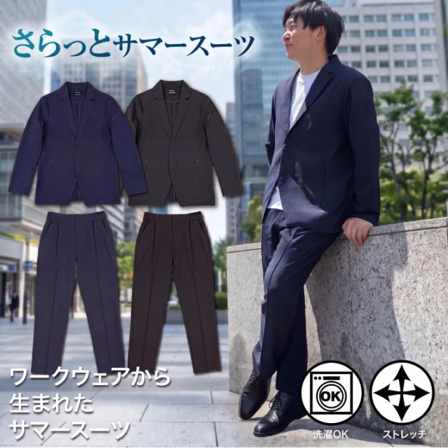 スーツ セットアップ シャミランエグゼクティブ メンズスーツ 夏 通気性 ストレッチ サマースーツ 軽量スーツ 洗えるスーツ ワークスーツ ビジカジ イージーケア オフィスカジュアル テレワーク【当店限定】
