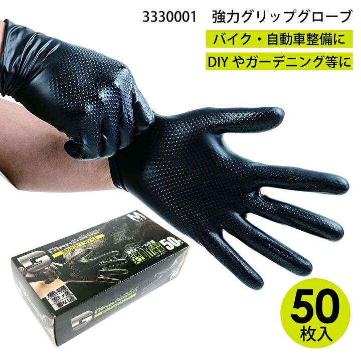 たまゆら 使い捨て手袋 50枚入 ダイノグローブ 3330001 ビニール手袋 作業用 強力 3330001 グリップグローブ メカニック パウダーフリー つばさ 自動車整備 オイル DIY 大工 ガーデニング 農業 農作業 作業着 作業服