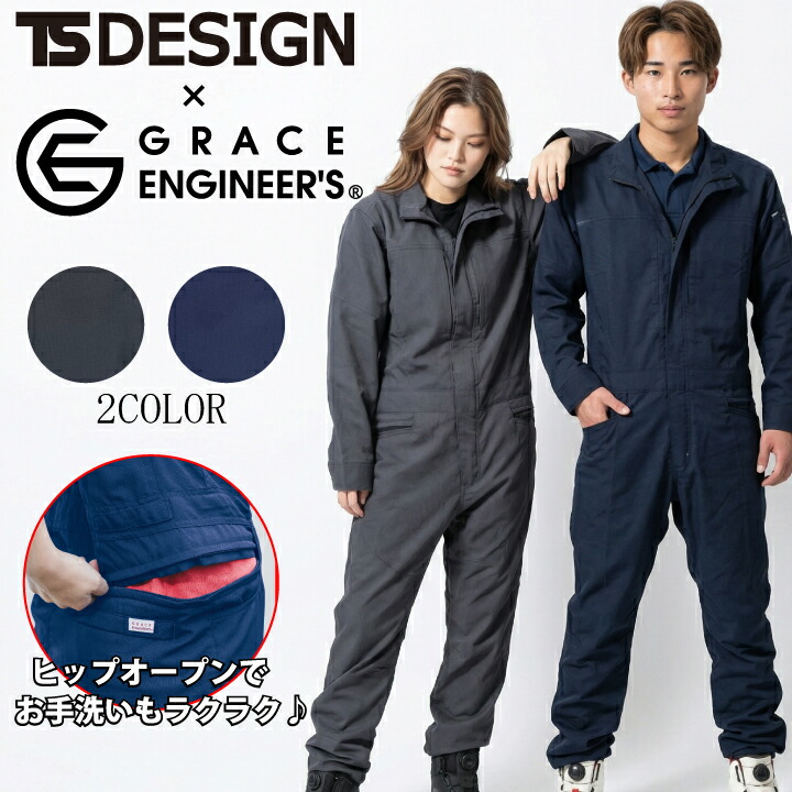 つなぎ 夏用 TSデザイン グレースエンジニアーズ コラボ商品 メンズ レディース 軽い 涼しい シャミランバイオライトフィックスオーバーオール 作業服 作業着 軽量 シンプル 動きやすい ヒップオープン 腰ファスナー クライミングカット  自動車整備 農作業 畑仕事