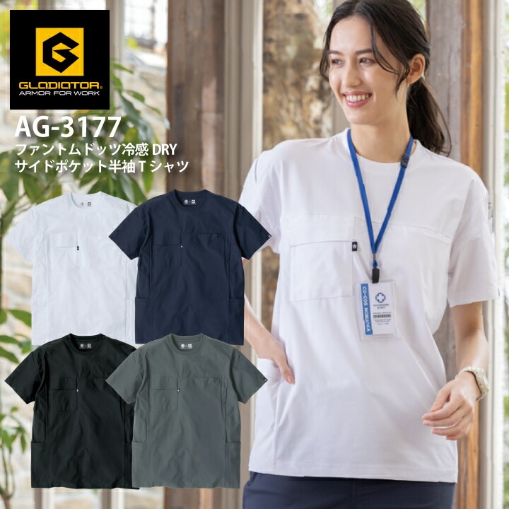 【当日発送】保冷剤ポケット付きTシャツ 半袖Tシャツ AG-3177 Tシャツ 2026 新作 高通気 接触冷感 吸汗速乾 UVカット 制電 丸首 男女兼用 多ポケット DIY キャンプ アウトドア 作業服 作業着 ユニフォーム コーコス グラディエーター【メール便送料無料】