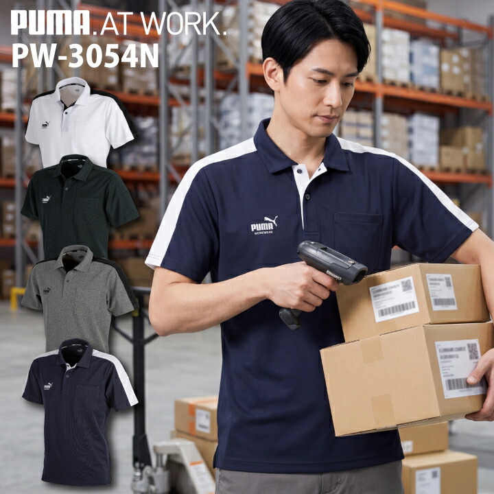 【即日発送】PUMA ポロシャツ PW-3054N 半袖 ポロシャツ ドライ ショートスリーブ 少し細身 ストレッチ UVカット 消臭テープ 吸汗速乾 ユニフォーム 制服 スポーツ 作業着 作業服 プーマ 【メール便送料無料】