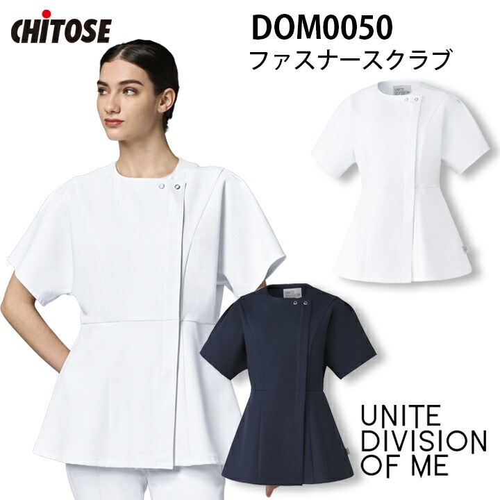 ファスナースクラブ レディース 前開き DOM-0050 医療用 白衣 おしゃれ 看護 ナース 病院 介護 医者 美容 エステ 女性用 透け防止 制電 ストレッチ 工業洗濯対応 DOM0050 ホワイト ダークネイビー 榎本実穂 医療介護