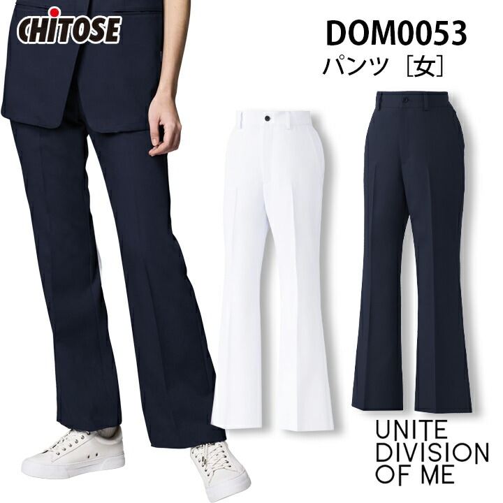 パンツ レディース DOM-0053 医療用 白衣 カジュアル おしゃれ 看護 ナース 病院 介護 医者 女性用 透け防止 制電 ストレッチ 工業洗濯対応 DOM0053 チトセ ホワイト ダークネイビー 榎本実穂 医療介護