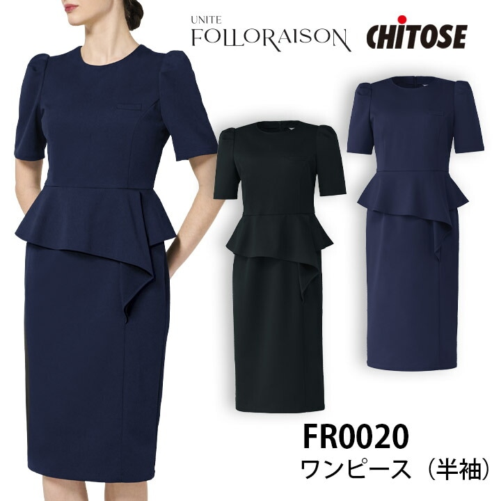 エステサロン向け 医療向け ワンピース 女性用 レディース fr0020 fr-0020 半袖 美容クリニック 脱毛サロン 受付 スタッフ 医療秘書 医療事務 制服 ユニフォーム クラシカル 透防止 制電 ストレッチ イージーケア 工業洗濯対応 白衣 医療 サービス