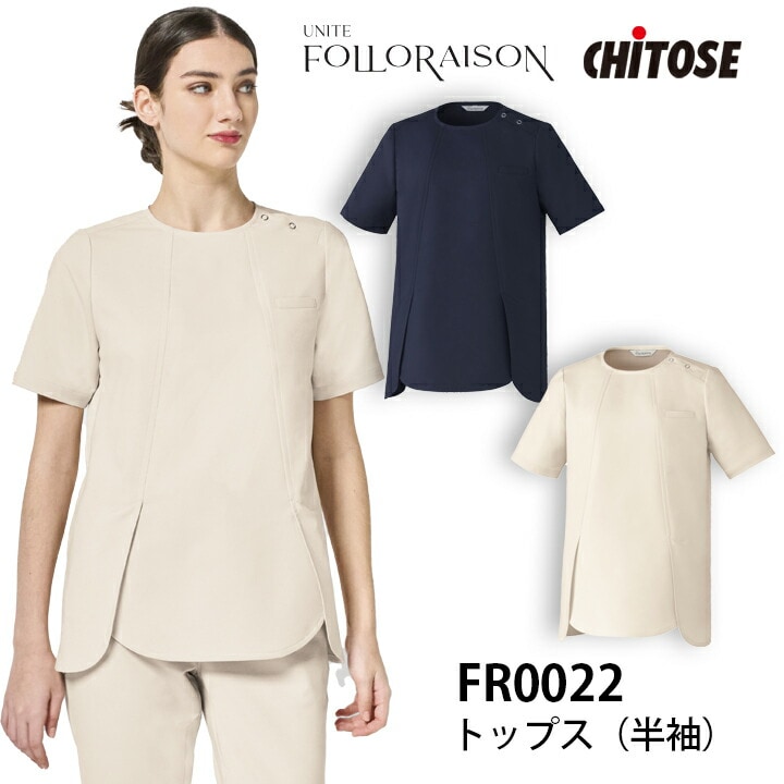 スクラブ レディース かぶりタイプ FR-0022 名入れ かわいい 医療用 白衣 半袖 おしゃれ 看護 ナース 病院 介護 医者 美容 エステ 女性用 制電 ストレッチ 工場洗濯対応 FR0022 チトセ