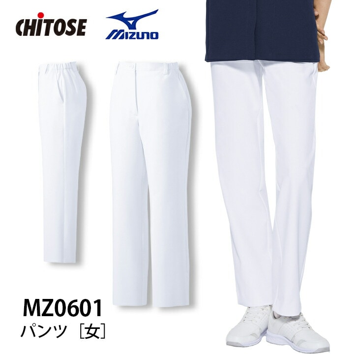 ミズノ パンツ 女性用 レディース 医療用 スクラブ 白衣 MZ-0601 MZ0601 大きいサイズ 4L 4l 5L 5l 動きやすい ストレッチ 医療用 看護師 ナース 病院 介護 医者 透け防止 制電 工業洗濯対応 白 ホワイト チトセ